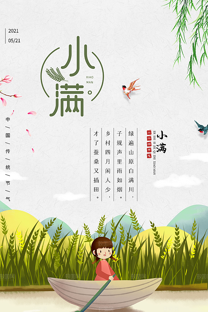 小满节气简约大气海报