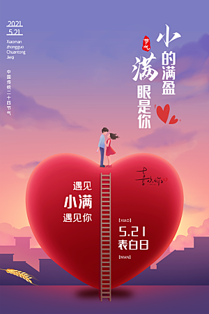 小满节气简约大气海报