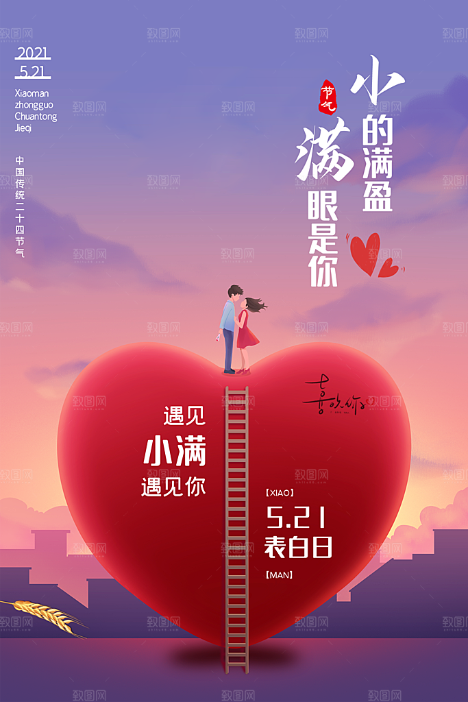 小满节气简约大气海报