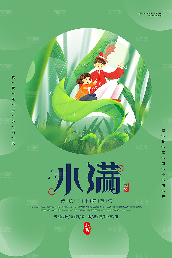 小满节气简约大气海报