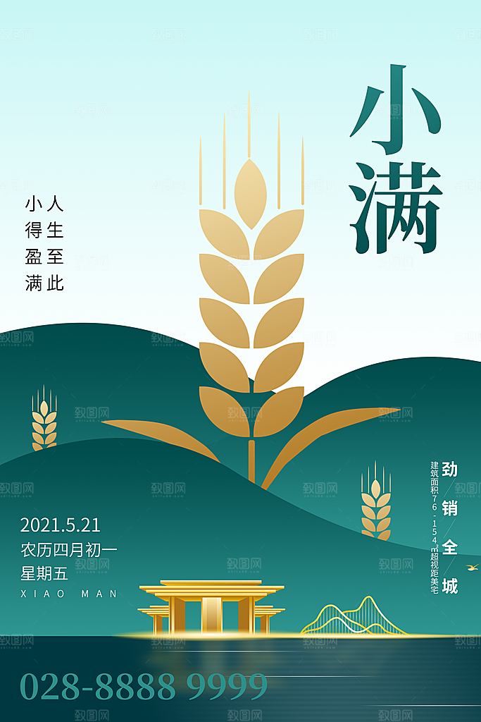 小满节气简约大气海报