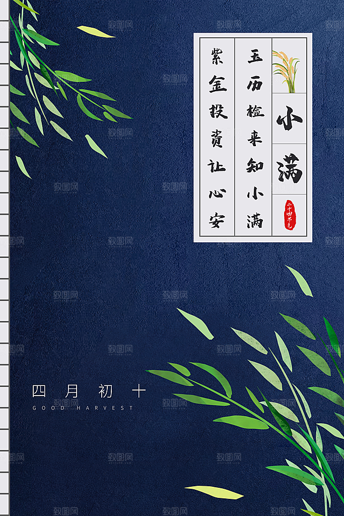 小满节气简约大气海报
