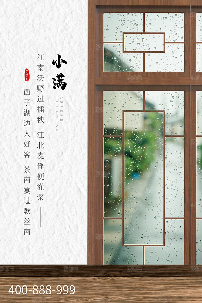 小满节气简约大气海报