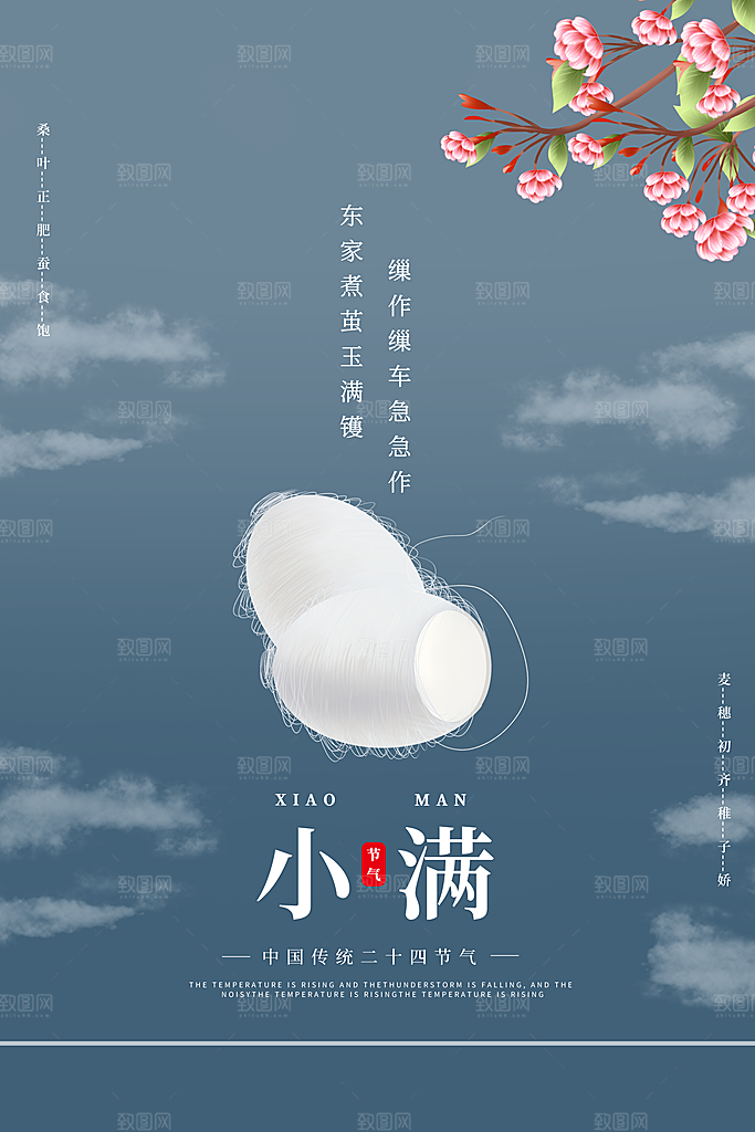 小满节气简约大气海报