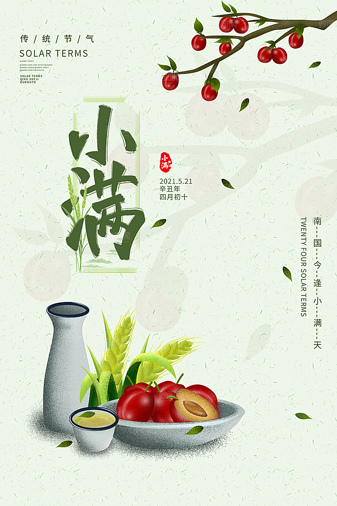 小满节气简约大气海报