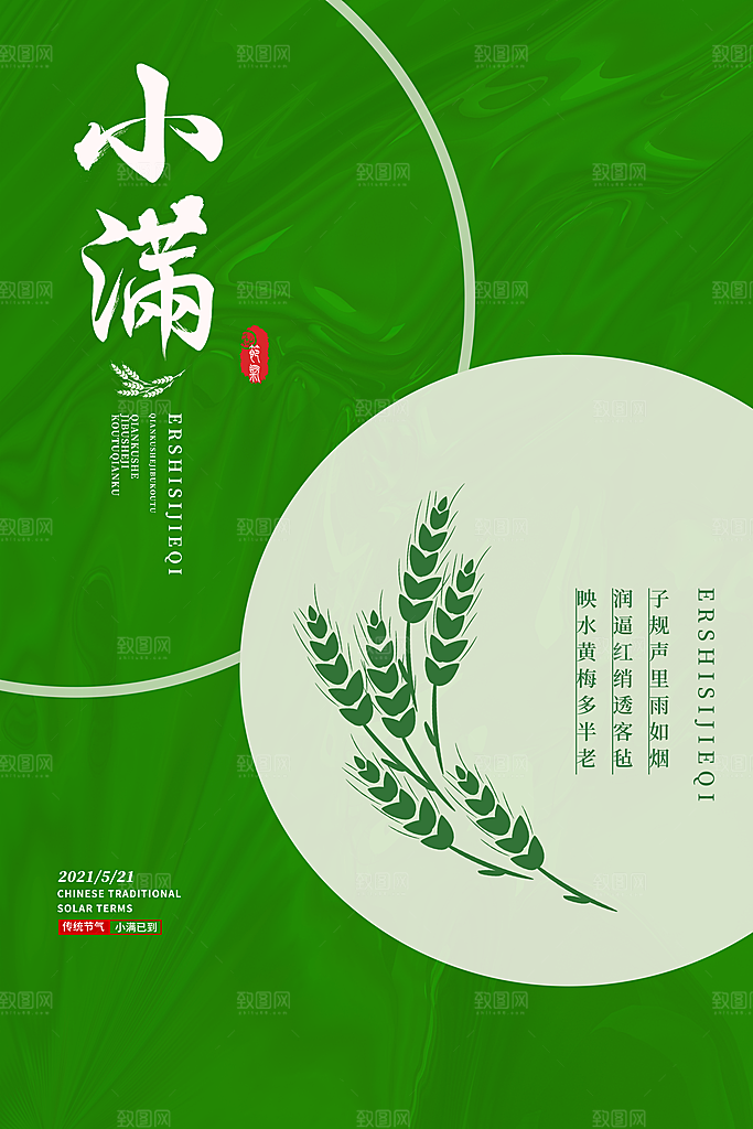 小满节气简约大气海报