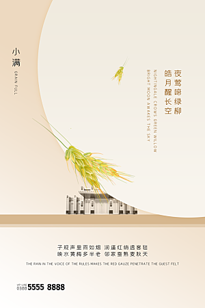 传统节气小满海报模板