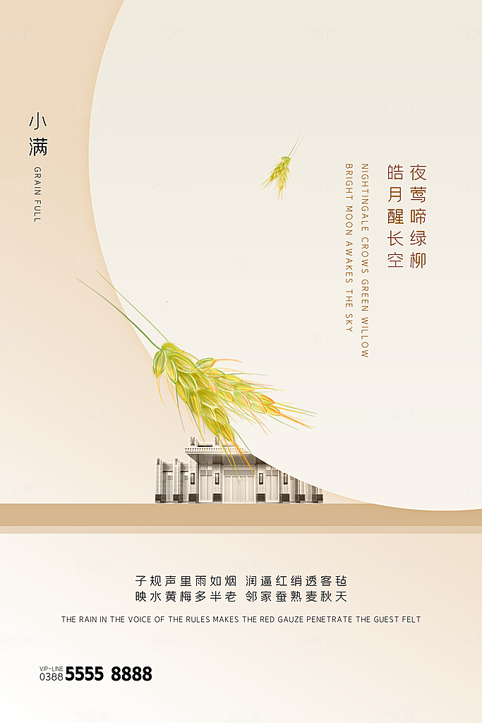 传统节气小满海报模板
