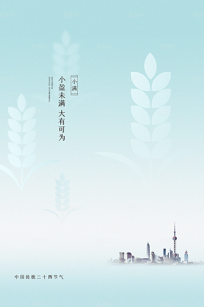 传统节气小满海报模板