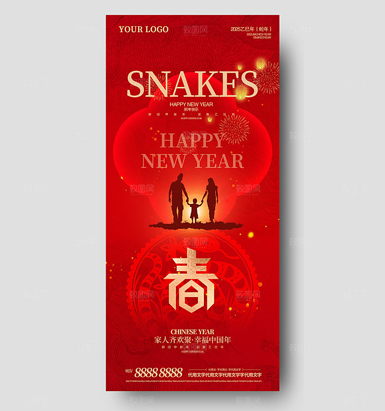 蛇年新年海报设计