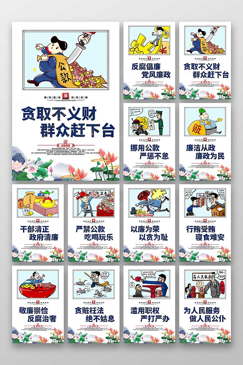 廉政文化海报设计