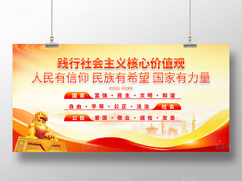 社会主义核心价值观展板
