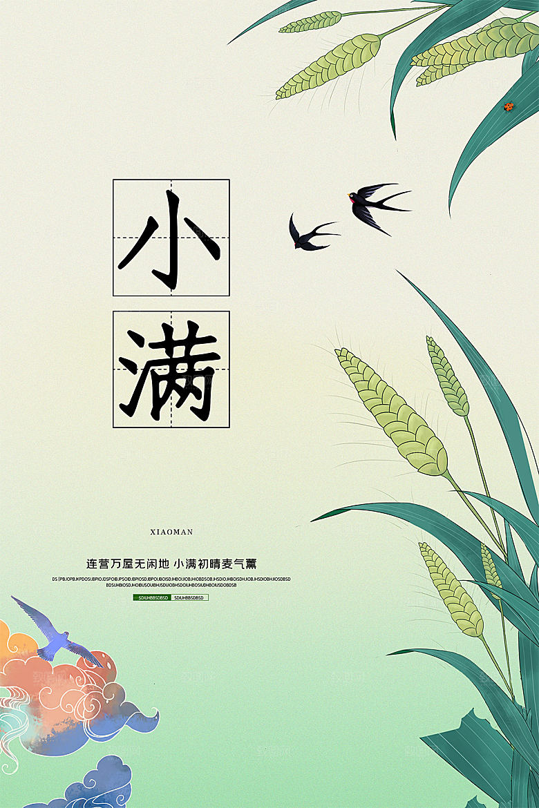 传统节气小满海报模板