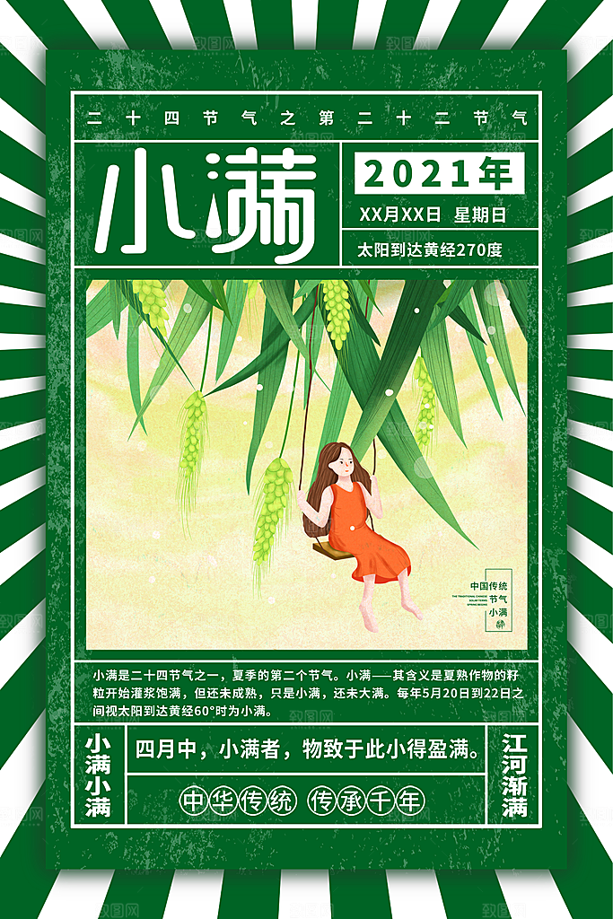 小满节气简约大气海报