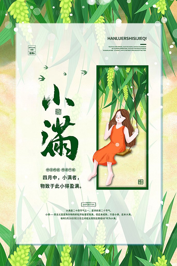 小满节气简约大气海报