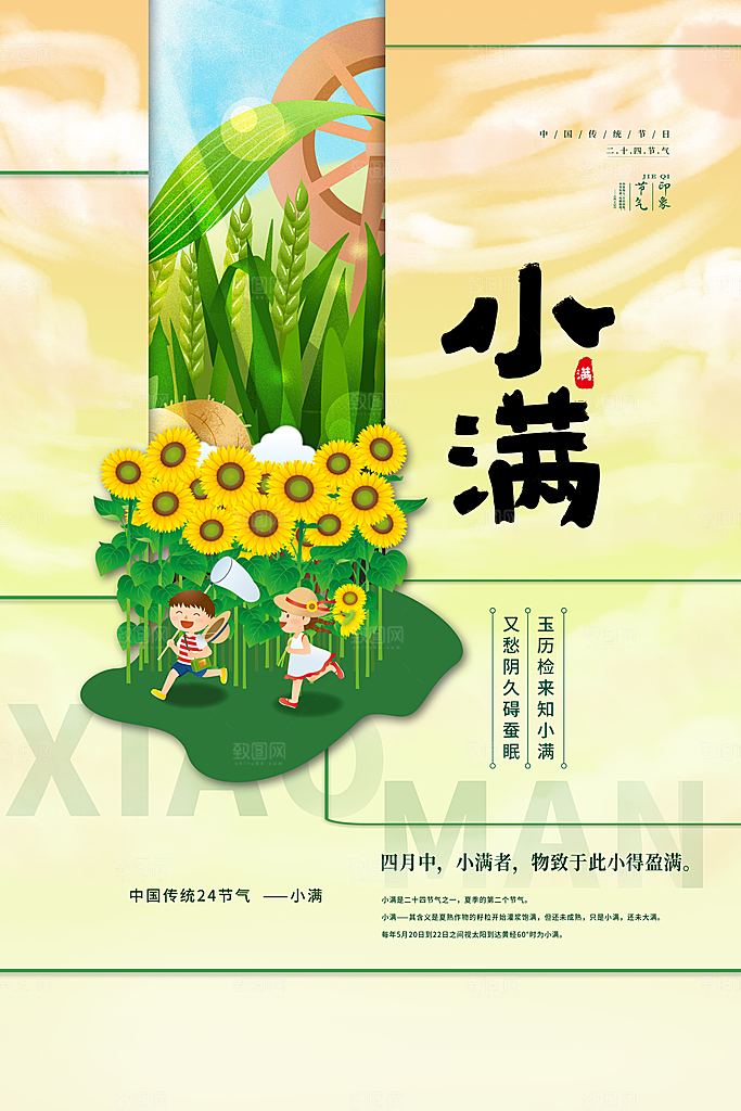 小满节气简约大气海报