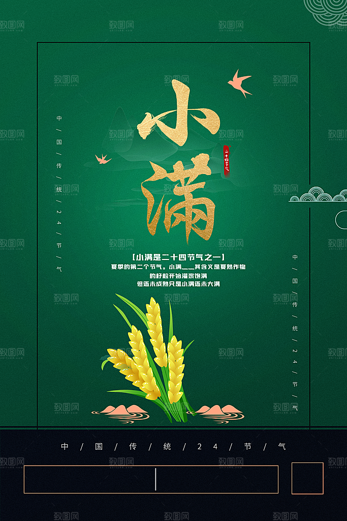 小满节气简约大气海报