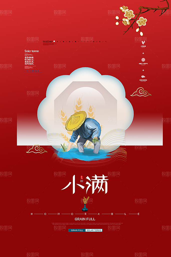 传统节气小满海报模板