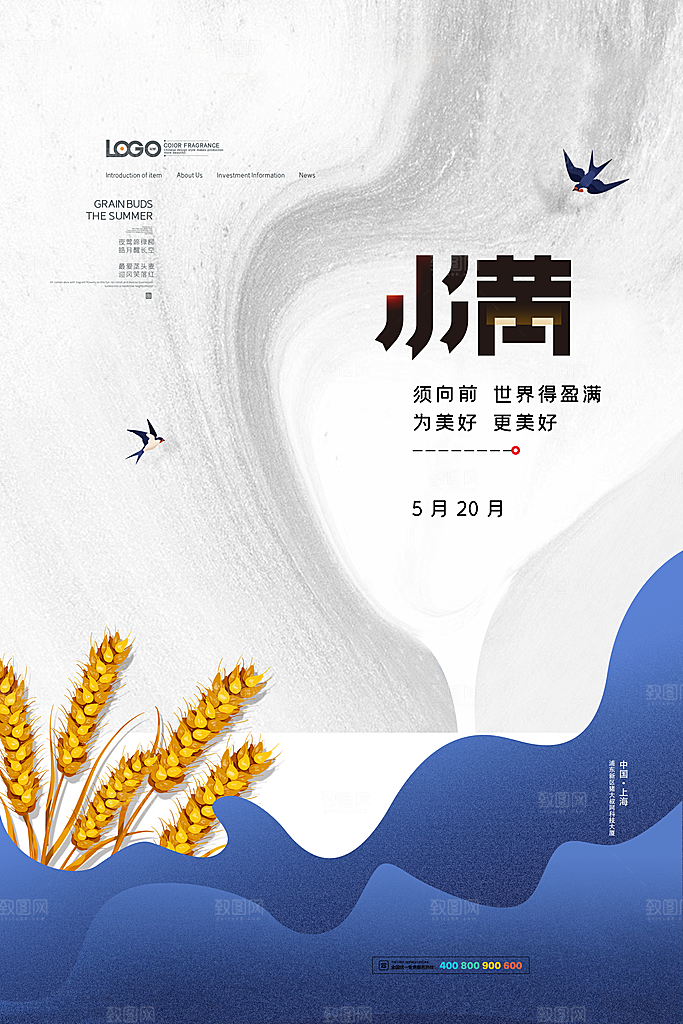 传统节气小满海报模板