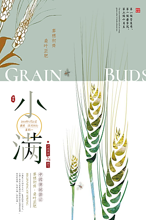 传统节气小满海报模板