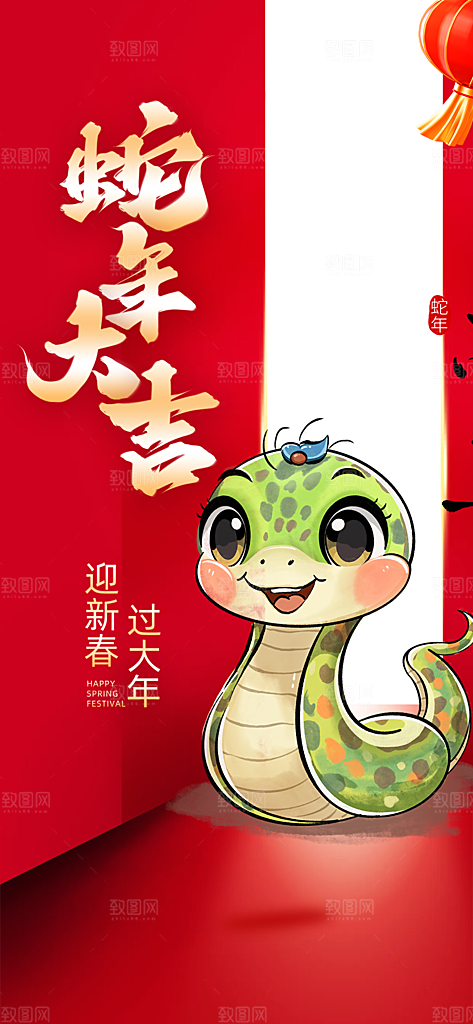 蛇年喜庆新春海报
