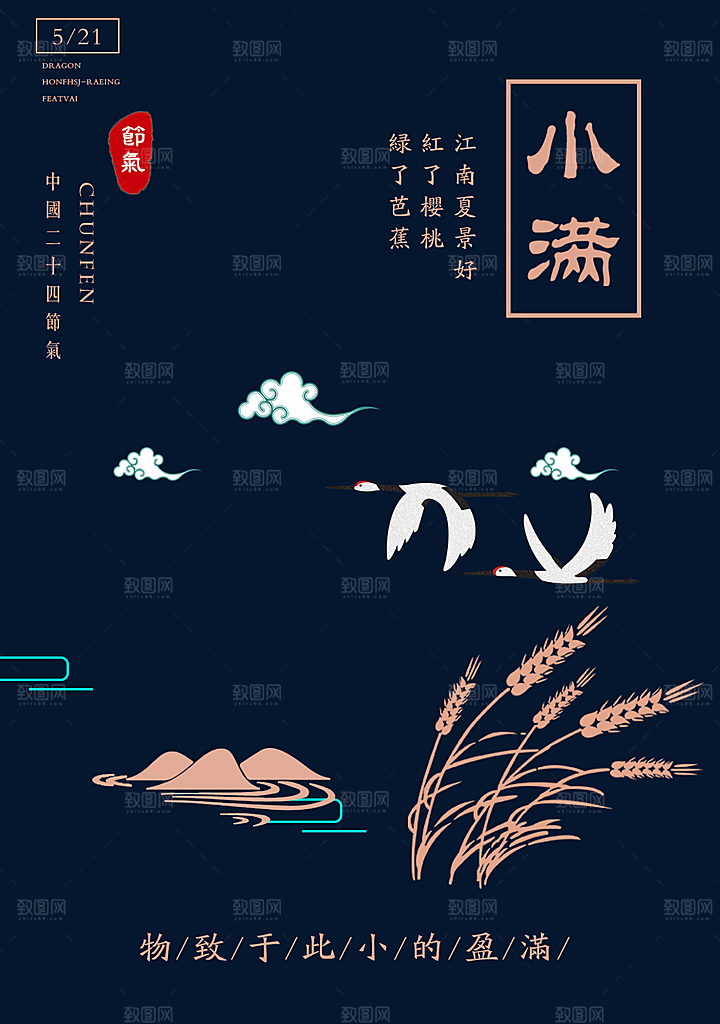 传统节气小满海报模板