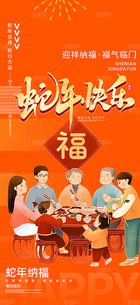 蛇年喜庆新春海报