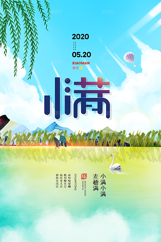 小满节气简约大气海报
