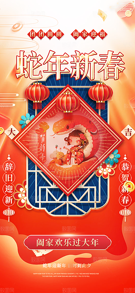 新年蛇年喜庆新春海报