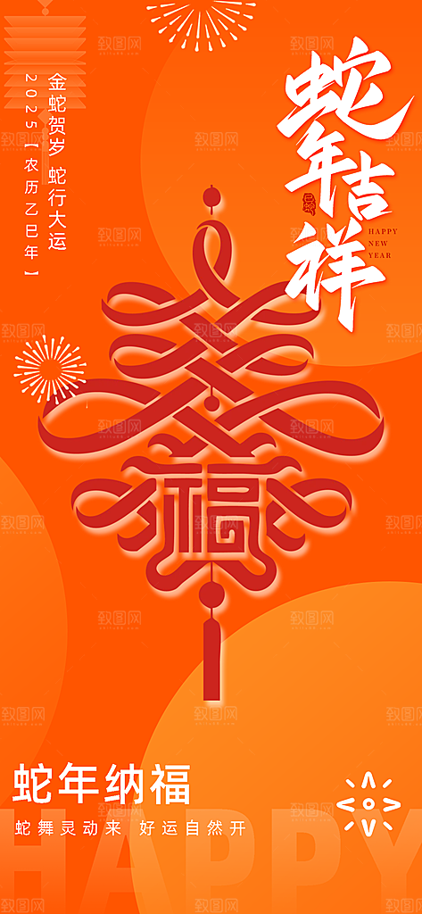 新年蛇年喜庆新春海报
