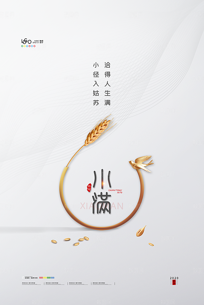 小满节气简约大气海报