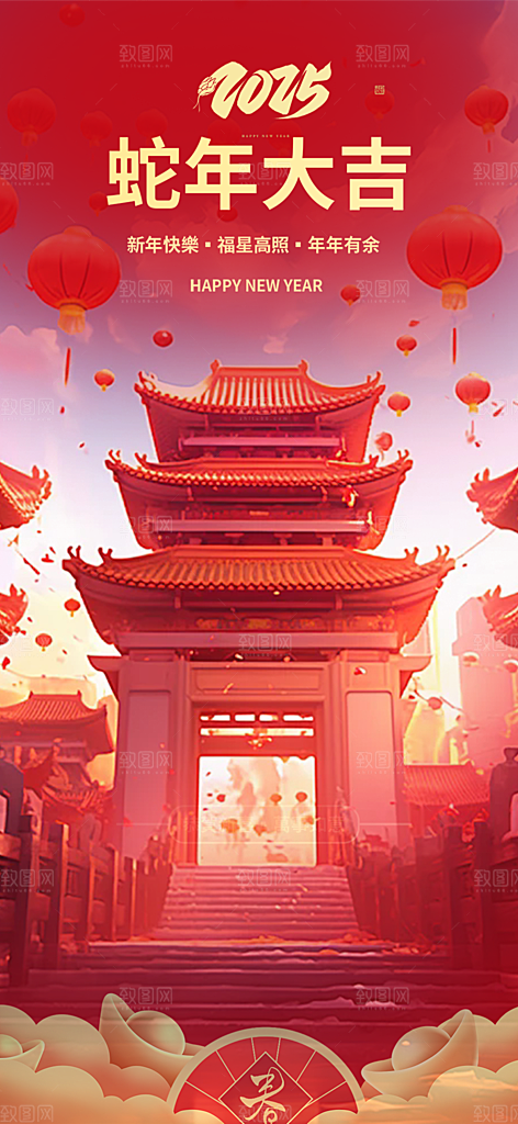 新年蛇年喜庆新春海报