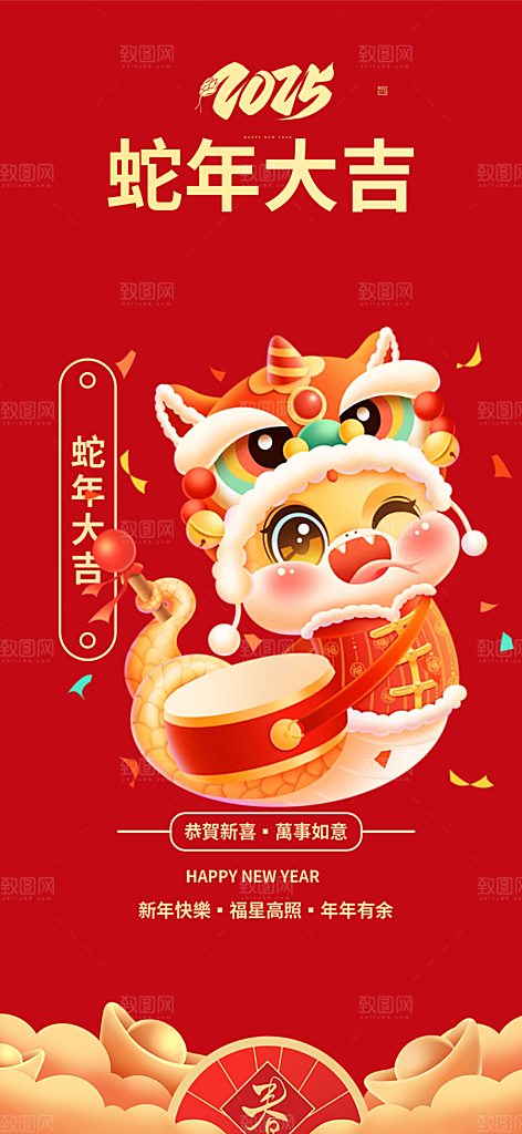 新年蛇年喜庆新春海报