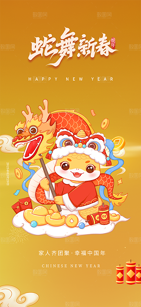 新年蛇年喜庆新春海报
