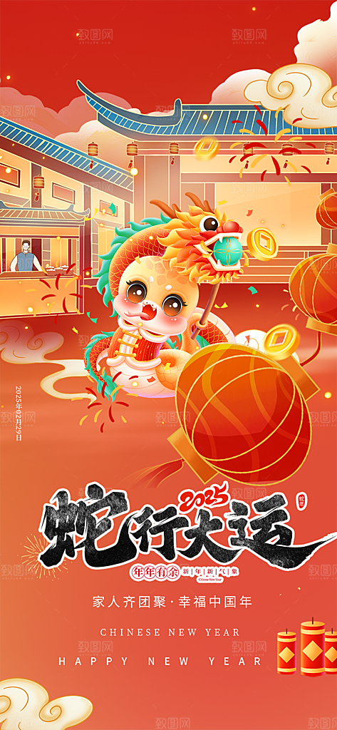 新年蛇年喜庆新春海报