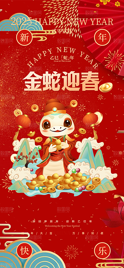 新年蛇年喜庆新春海报