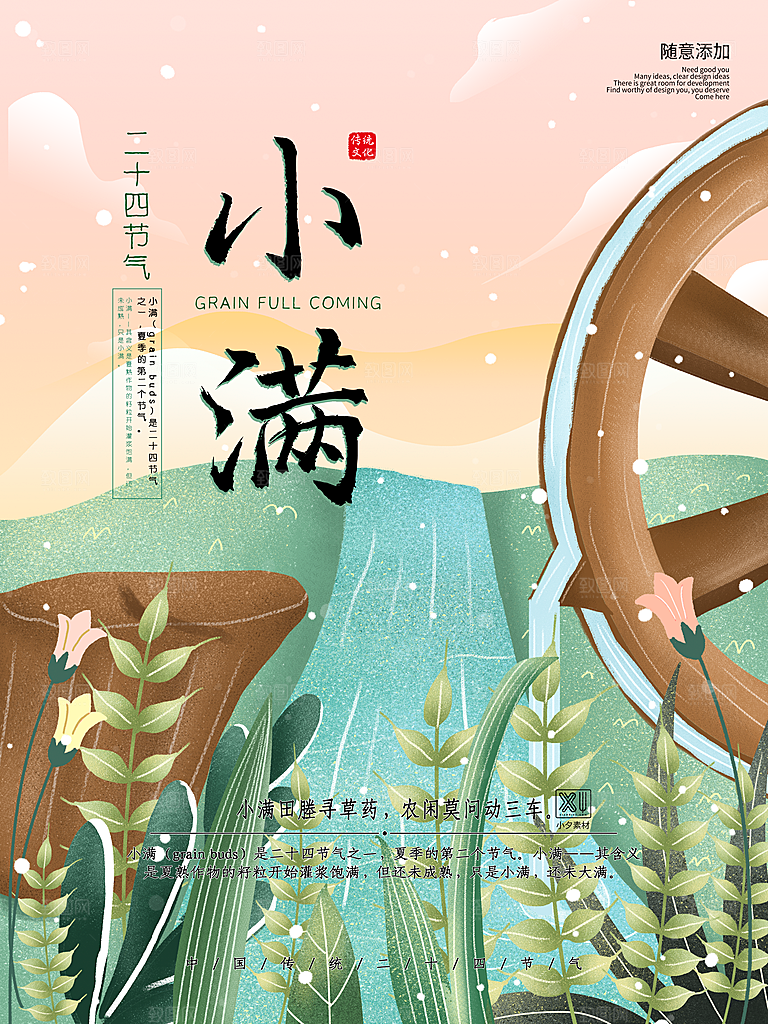 小满节气简约大气海报