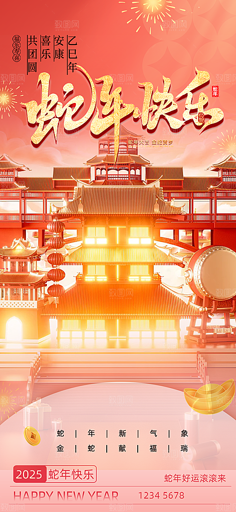 新年蛇年喜庆新春海报