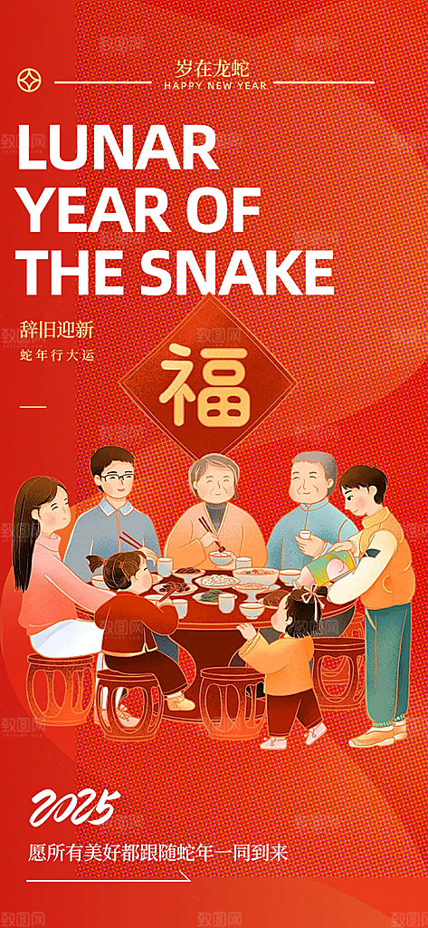 新年蛇年喜庆新春海报