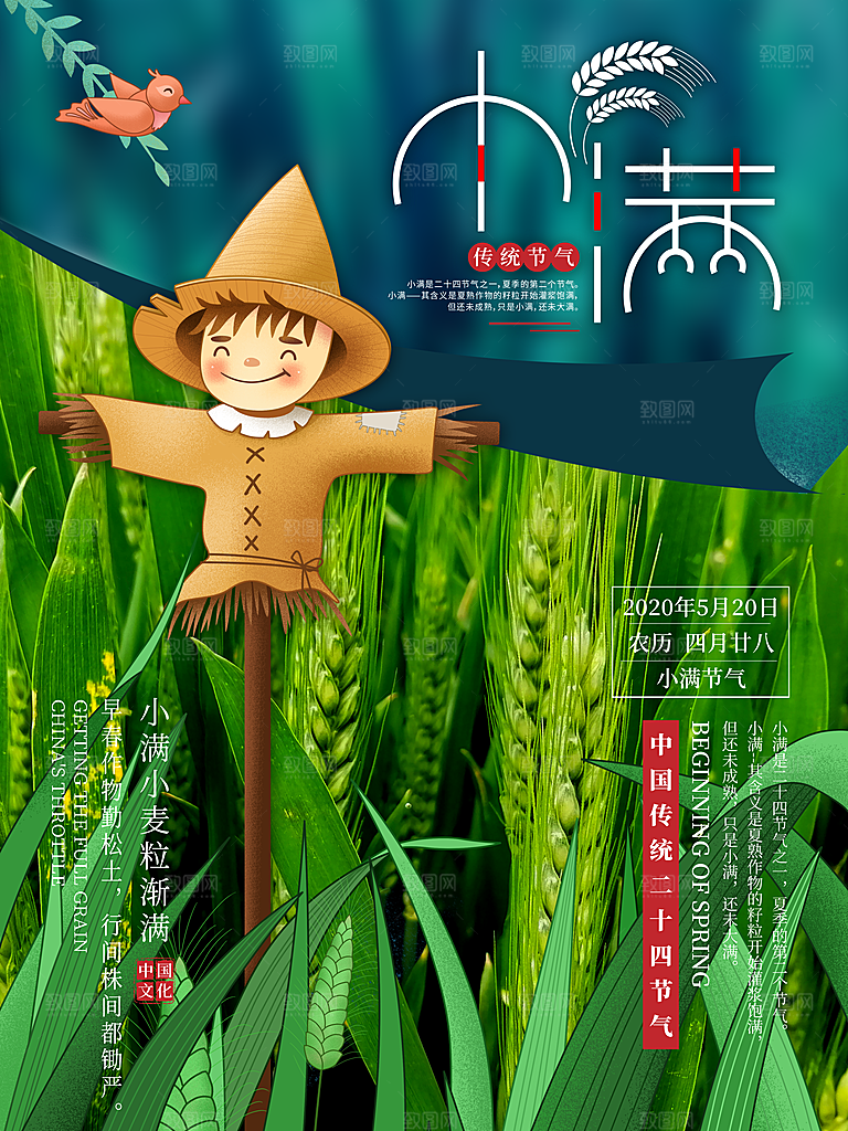传统节气小满海报模板
