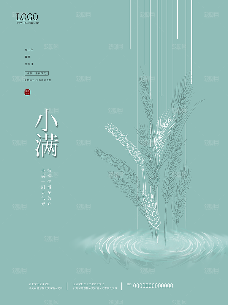 传统节气小满海报模板