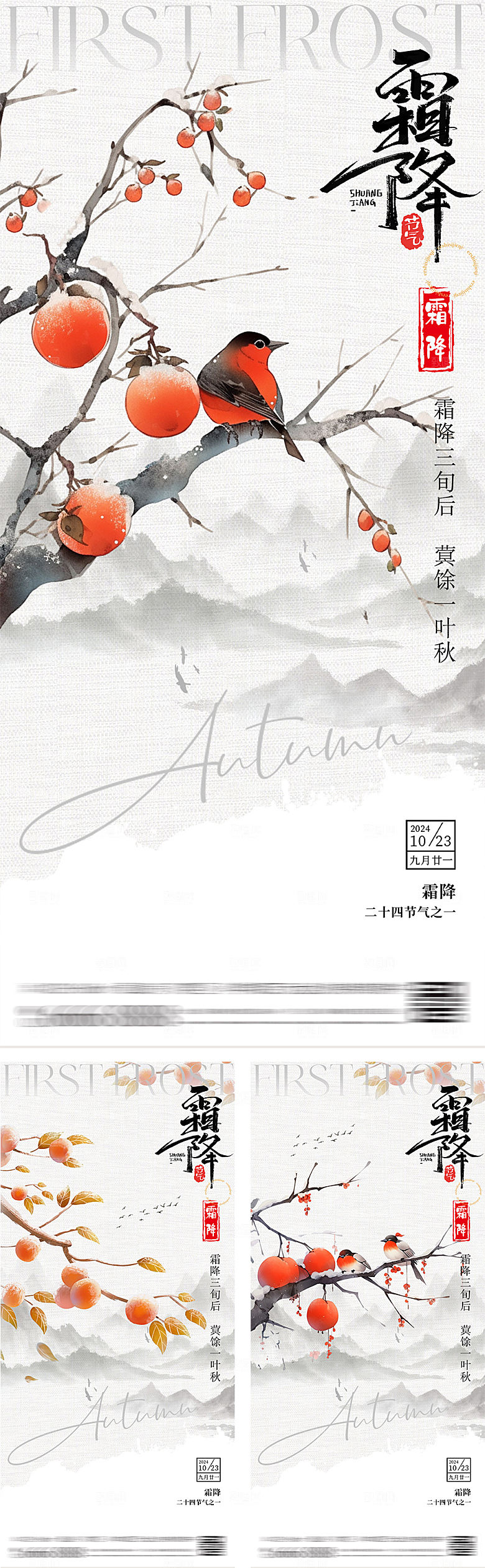 霜降节气中式插画海报