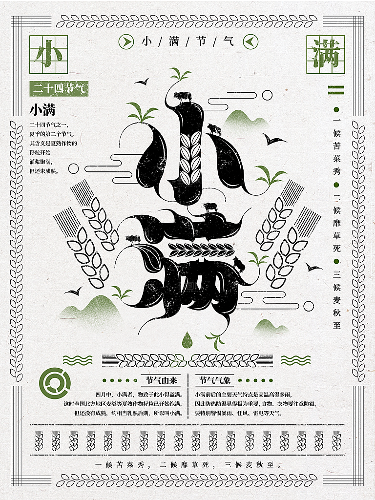 小满节气简约大气海报