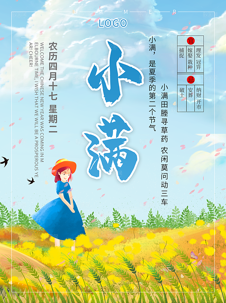 小满节气简约大气海报