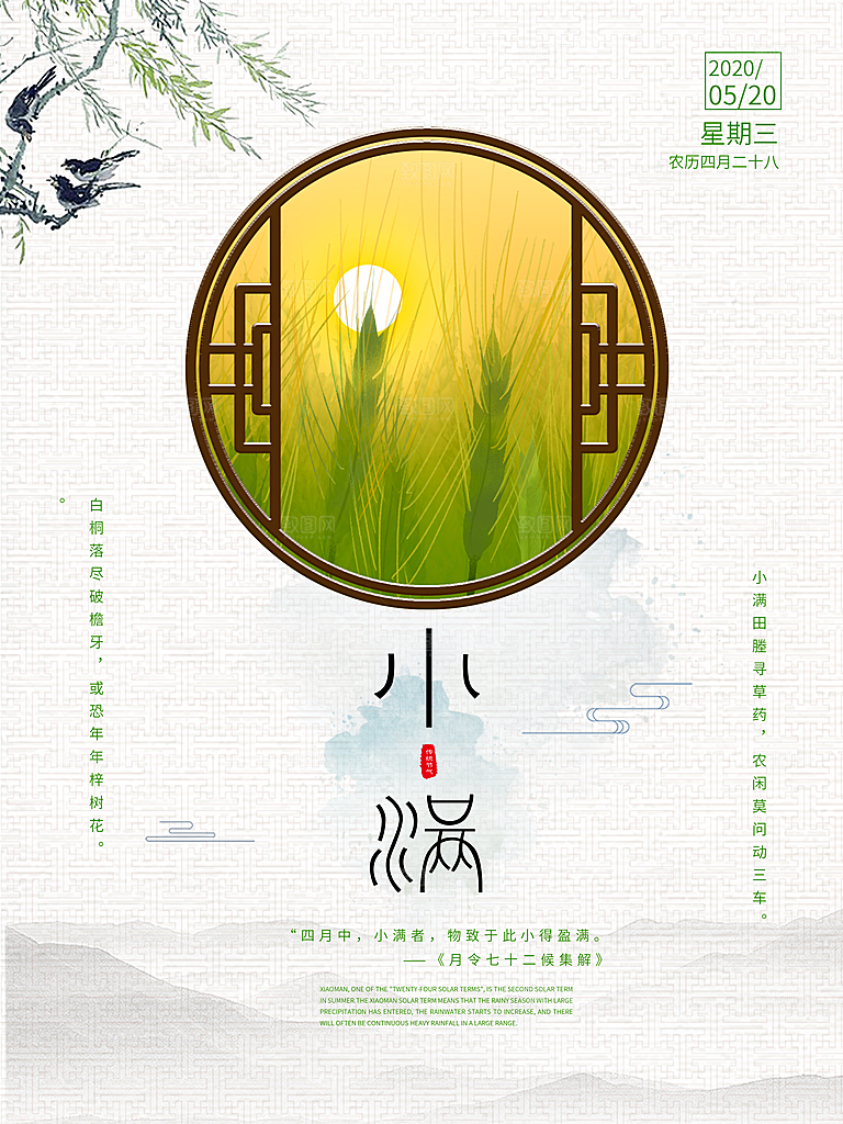 小满节气简约大气海报