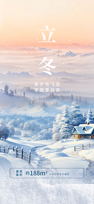 节气立冬宣传活动海报