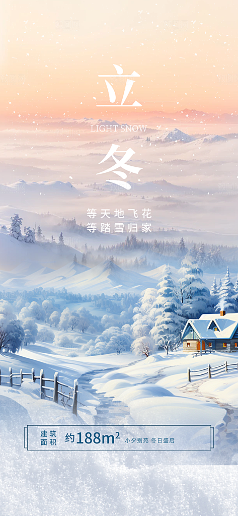 节气立冬宣传活动海报