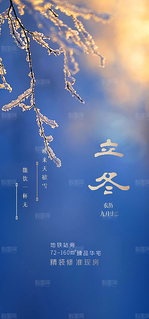 节气立冬宣传活动海报