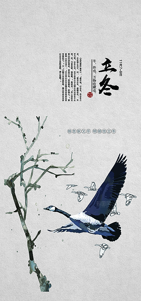 传统二十四节气立冬宣传活动海报