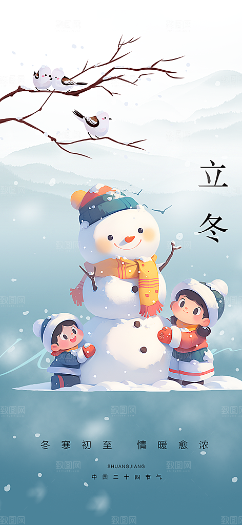 传统二十四节气立冬宣传活动海报
